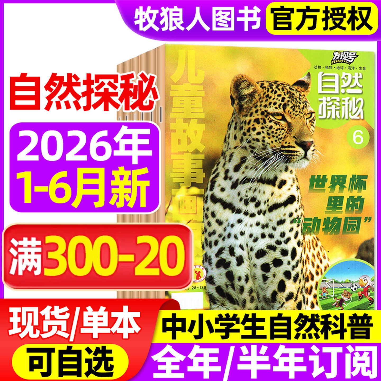 自然探秘杂志2026年1-5月【2025年/全年/半年订阅】6-14岁青少年儿童故事画报发现号中小学版课外阅读探索科普百科好奇号万物过刊