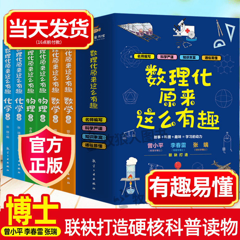 数理化原来这么有趣全6册小学生三四五六年级初中这就是物理化学启蒙书漫画书