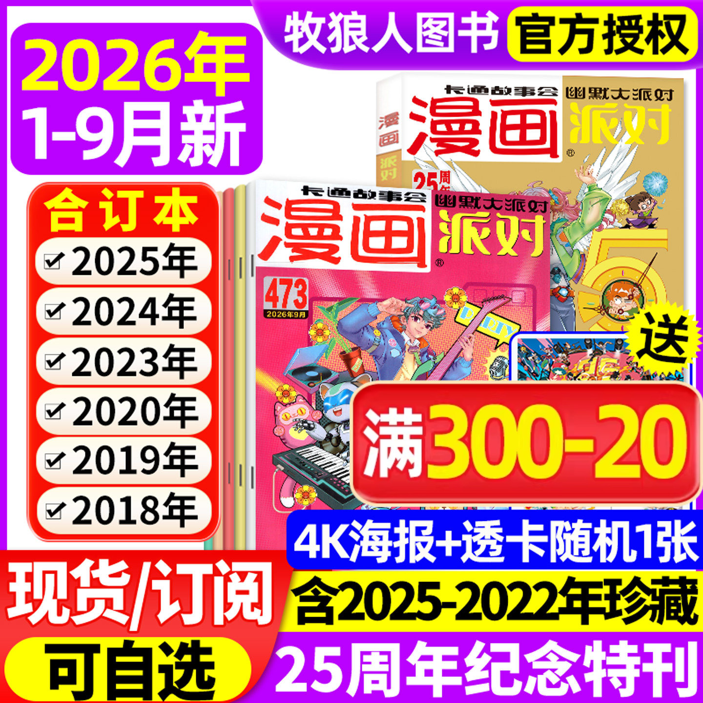 漫画派对party杂志2026年1月【2月25周年纪念/全年/半年订阅/2025/2024/2023年1-12月/合订本】校园卡通故事会趣味幽默搞笑非过刊