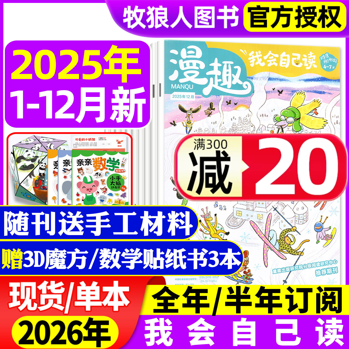 我会自己读25年1-12月/2026订阅