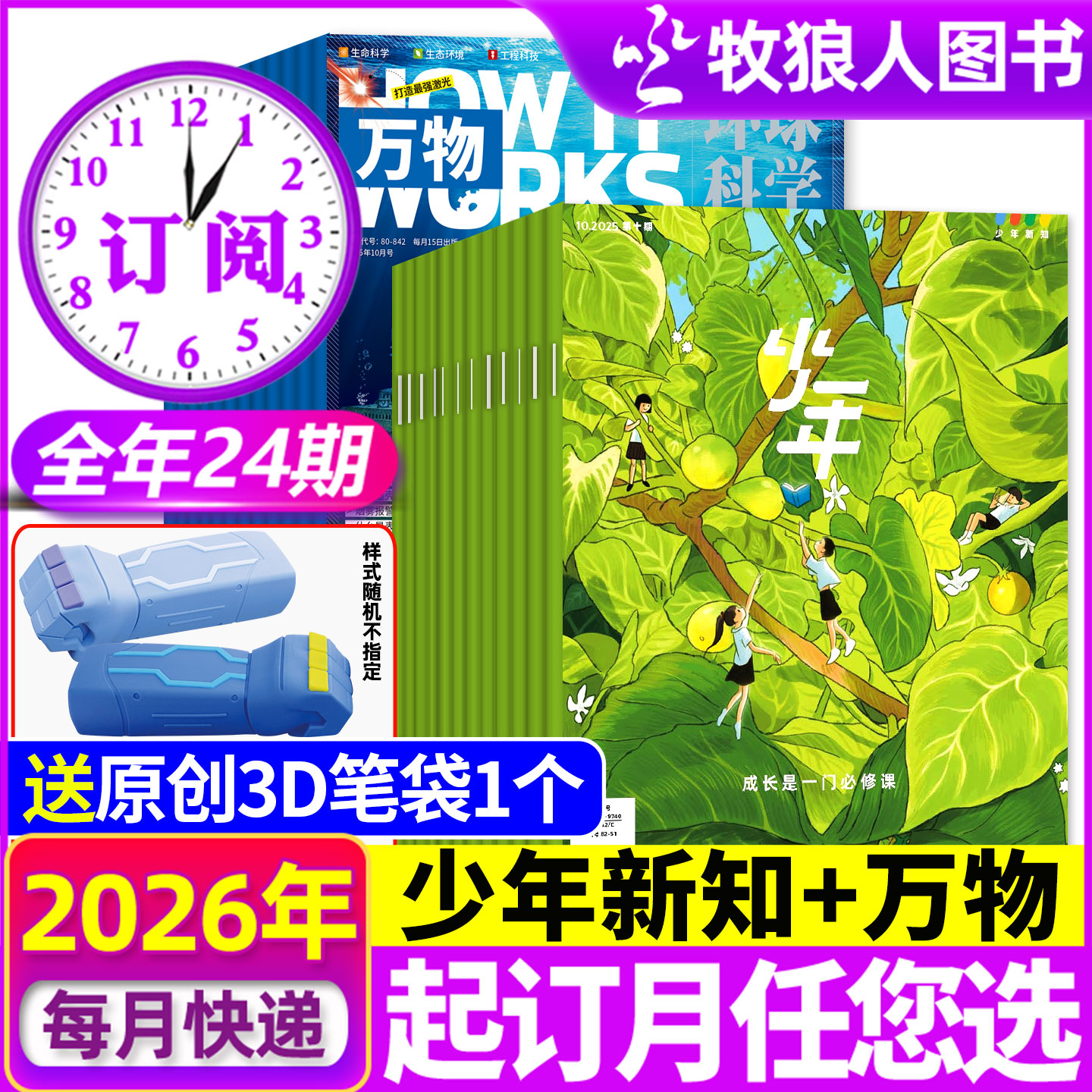 三联少年新知+万物2026年订阅