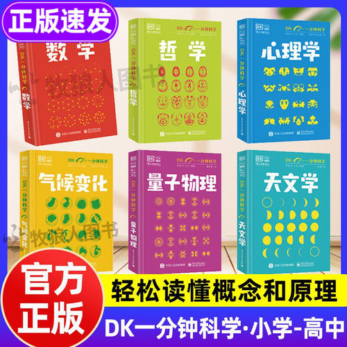 重磅来袭DK品质6册精彩好书！