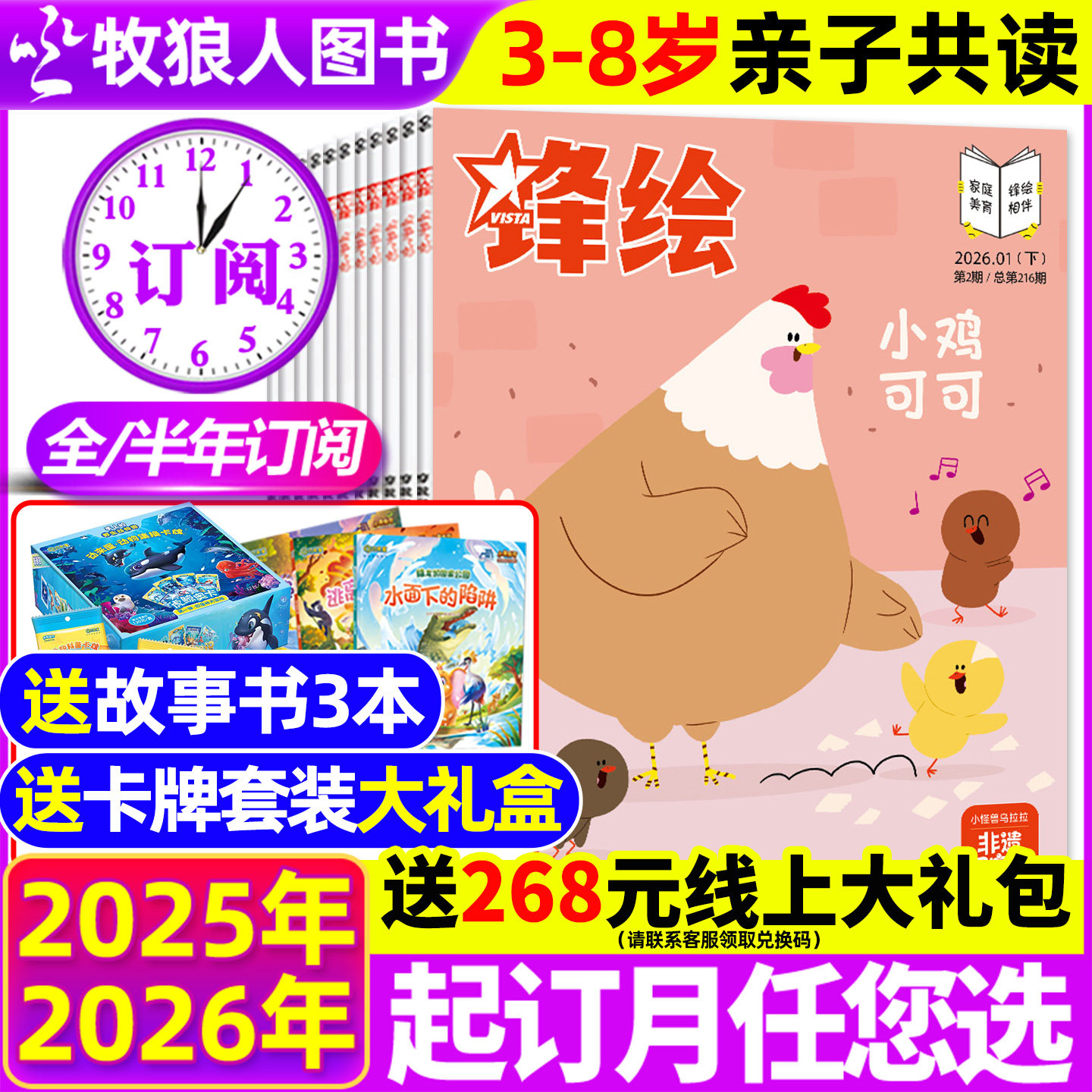 1/2月现货【送大礼盒全/半年订阅】锋绘故事飞船杂志2026年1-12月共23本/2025/2024年3-8岁亲子共读儿童启蒙婴幼儿画报绘本过刊