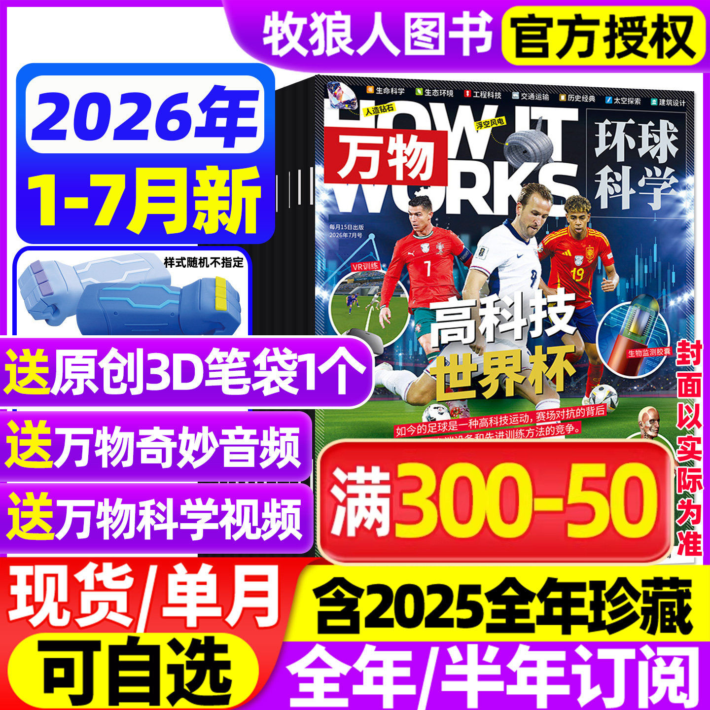万物杂志2026年1/2/3/4/5月【全年/半年订阅/2025年】中小学生青少年中文版How it works环球科学科普博物好奇号问天少年自然过刊