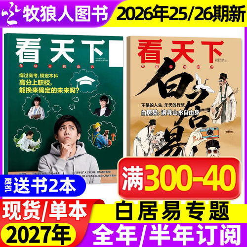 看天下26年9月第26期新/全年订阅