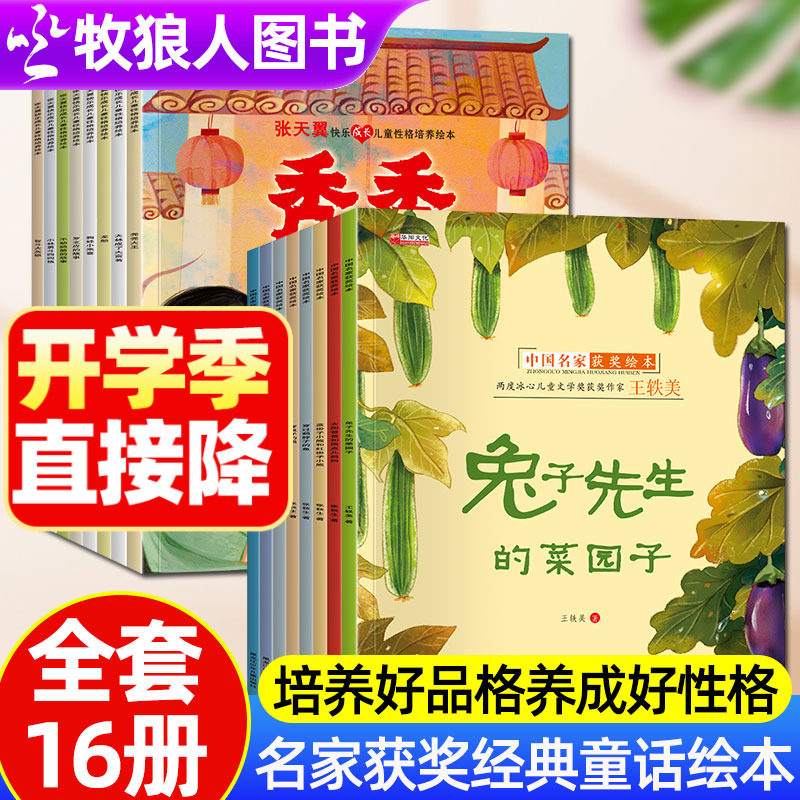 名家获奖童话绘本幼儿园有声读物图片