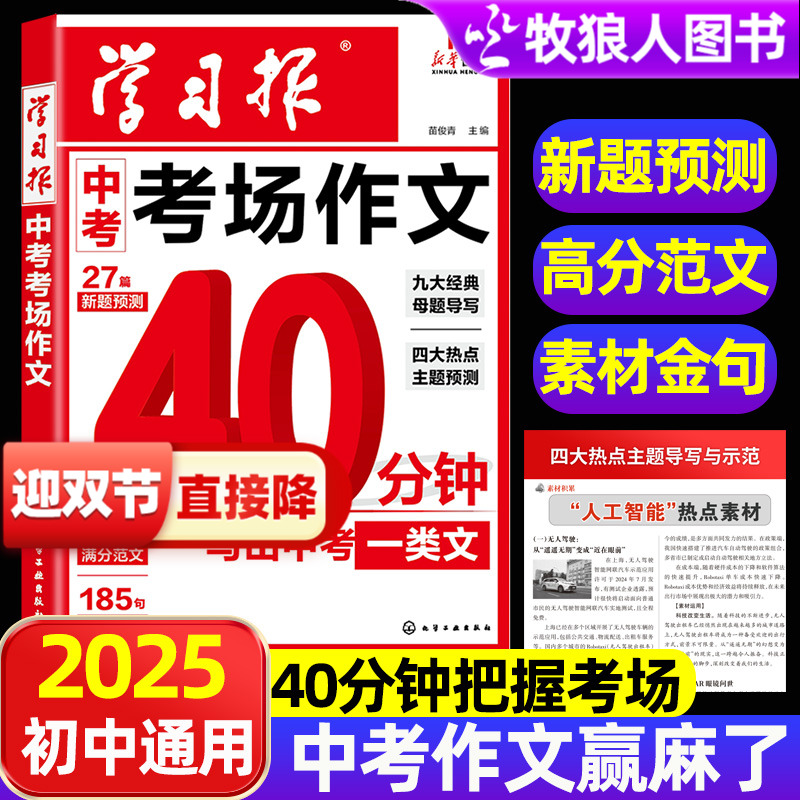 学习报中考考场作文40分钟一类文
