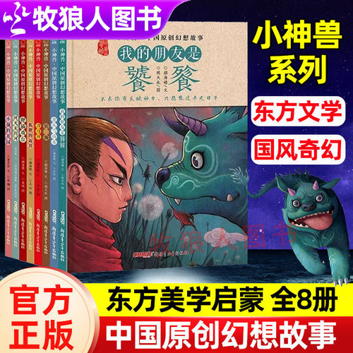 小神兽中国原创幻想故事绘本