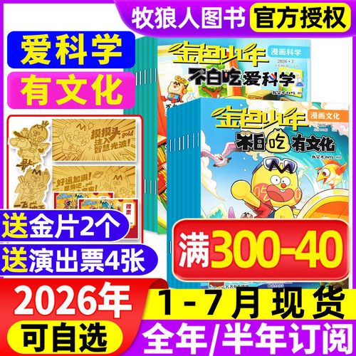 不白吃有文化/爱科学2026年订阅
