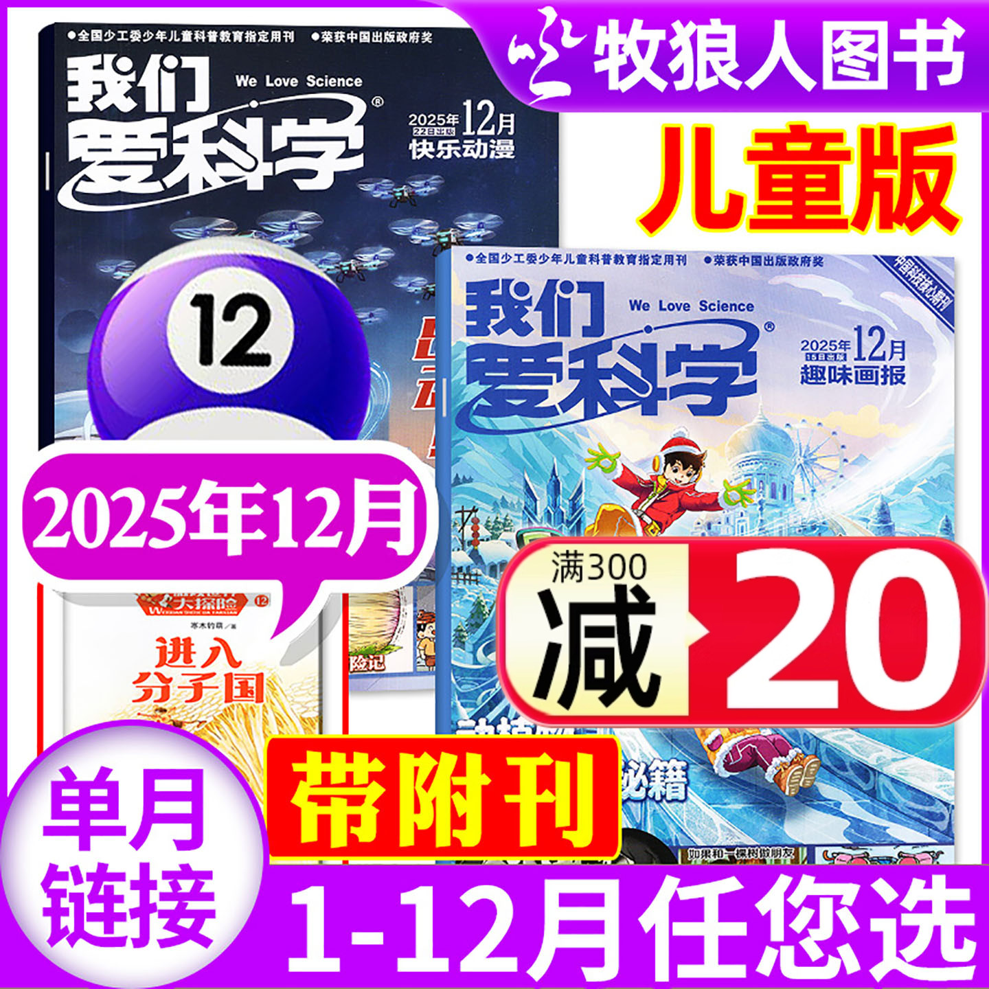 我们爱科学儿童版2025年12月新