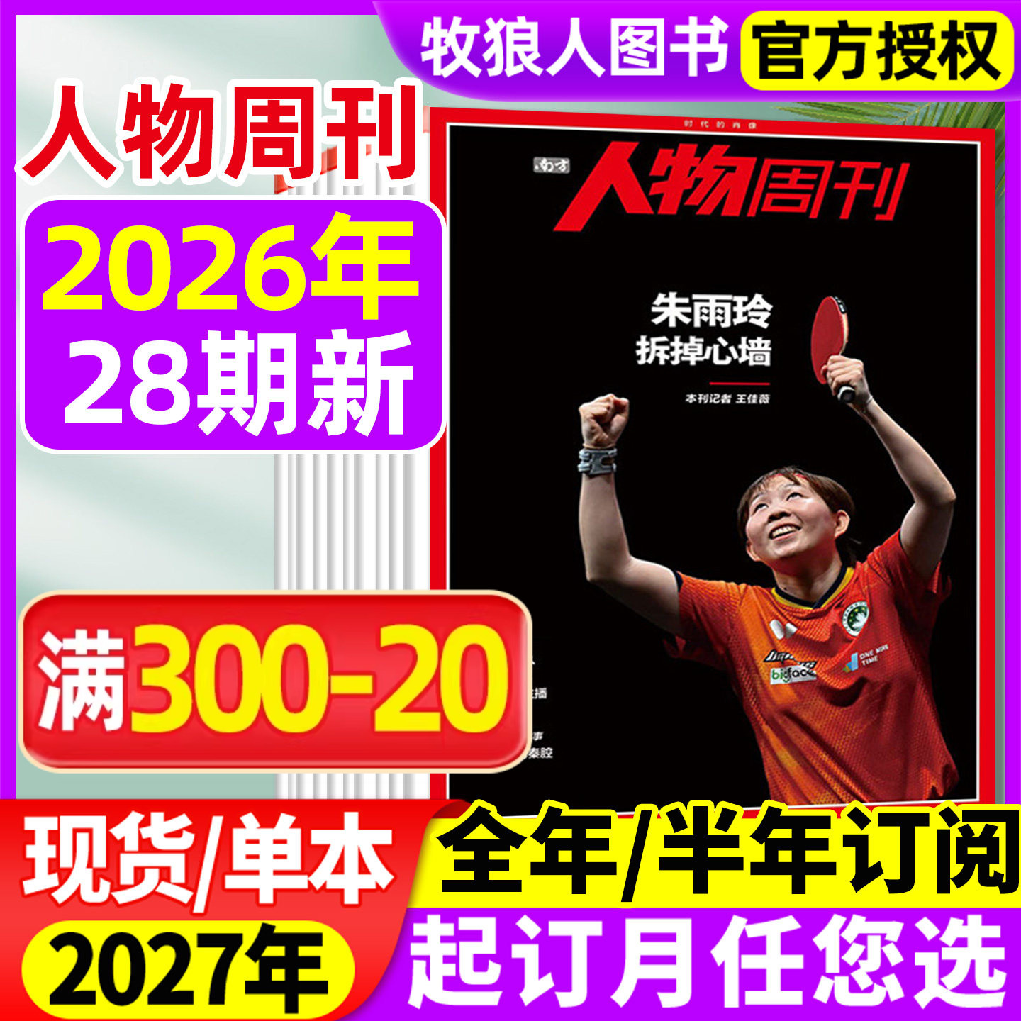 南方人物周刊杂志2026年1-25期间(全年/半年订阅)诺兰 给古人的年轻人张震收束热情番客婶三联生活周刊看天下南风窗新周刊2025过刊