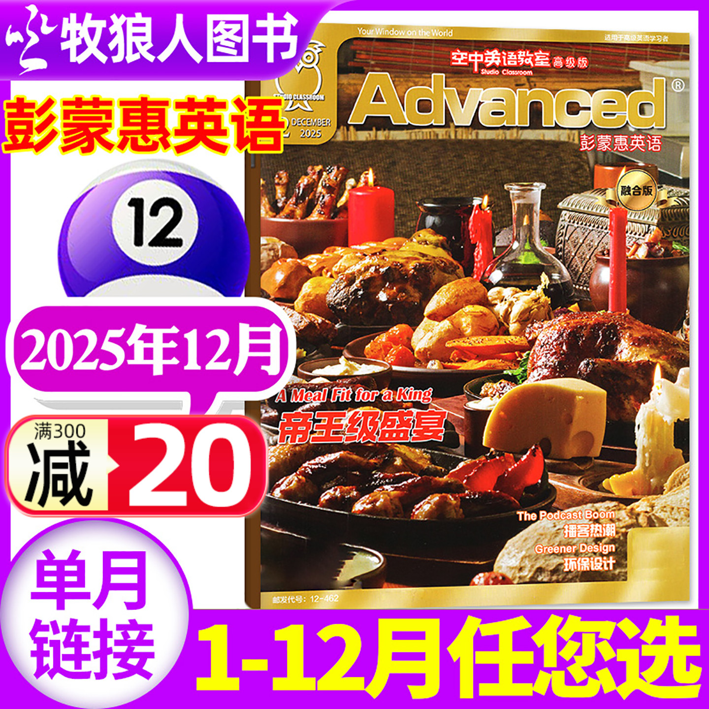 空中英语教室高级25年12月26订阅