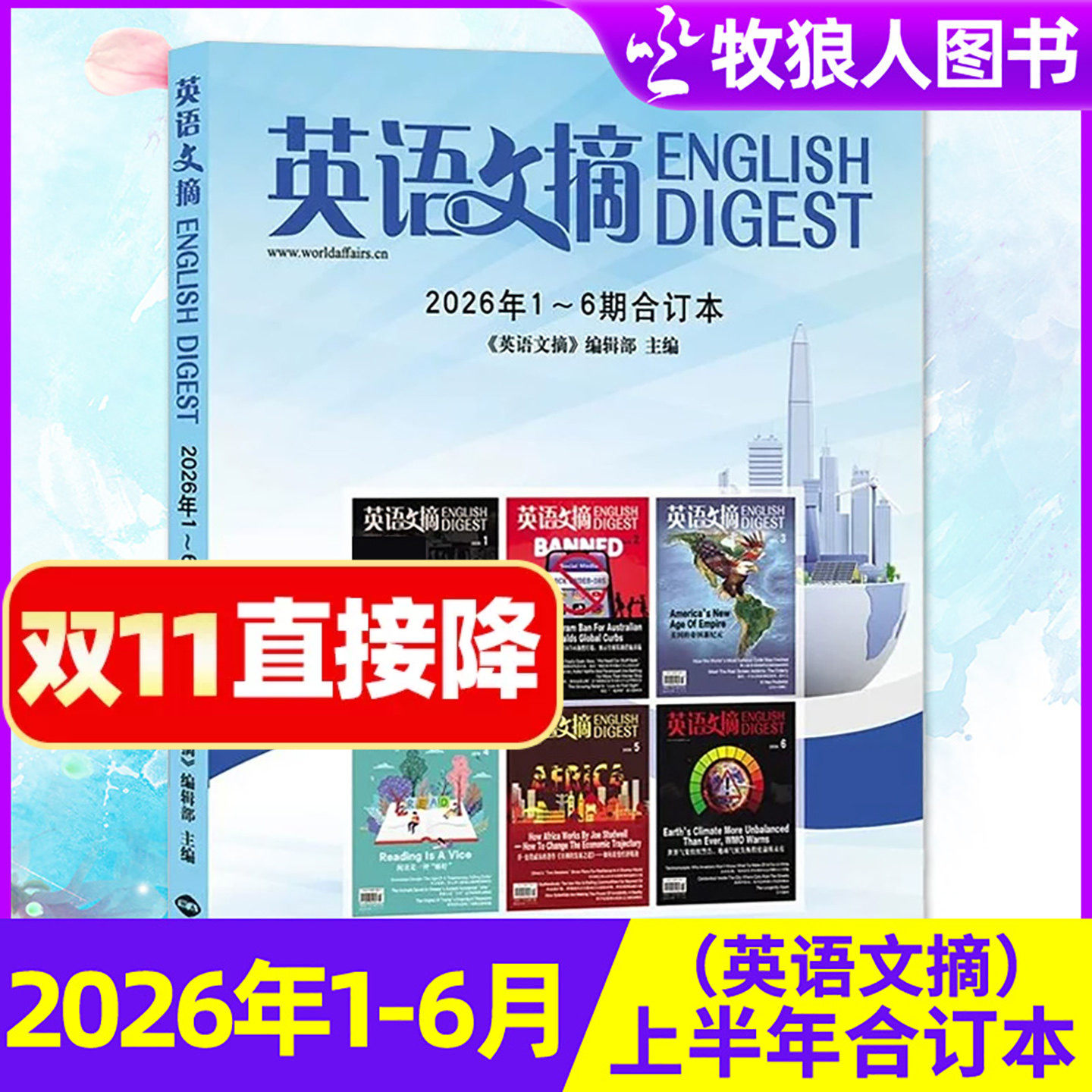 【新刊】英语文摘合订本2026年1-6月/2025年/2024/2023年 杂志中英文双语英语世界四六级初高中高考双语英语外刊非2027年过刊