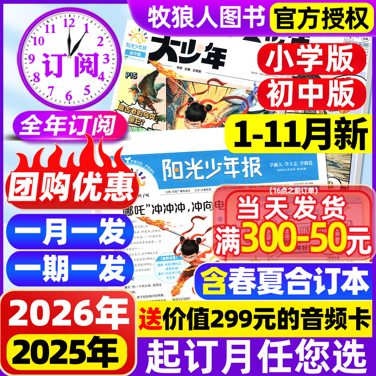 1-11月新【全年订阅】阳光少年报小学版/阳光大少年报初中版2026/2025年1-12月报纸春夏合订本杂志万物好奇号大语文知识画报过刊
