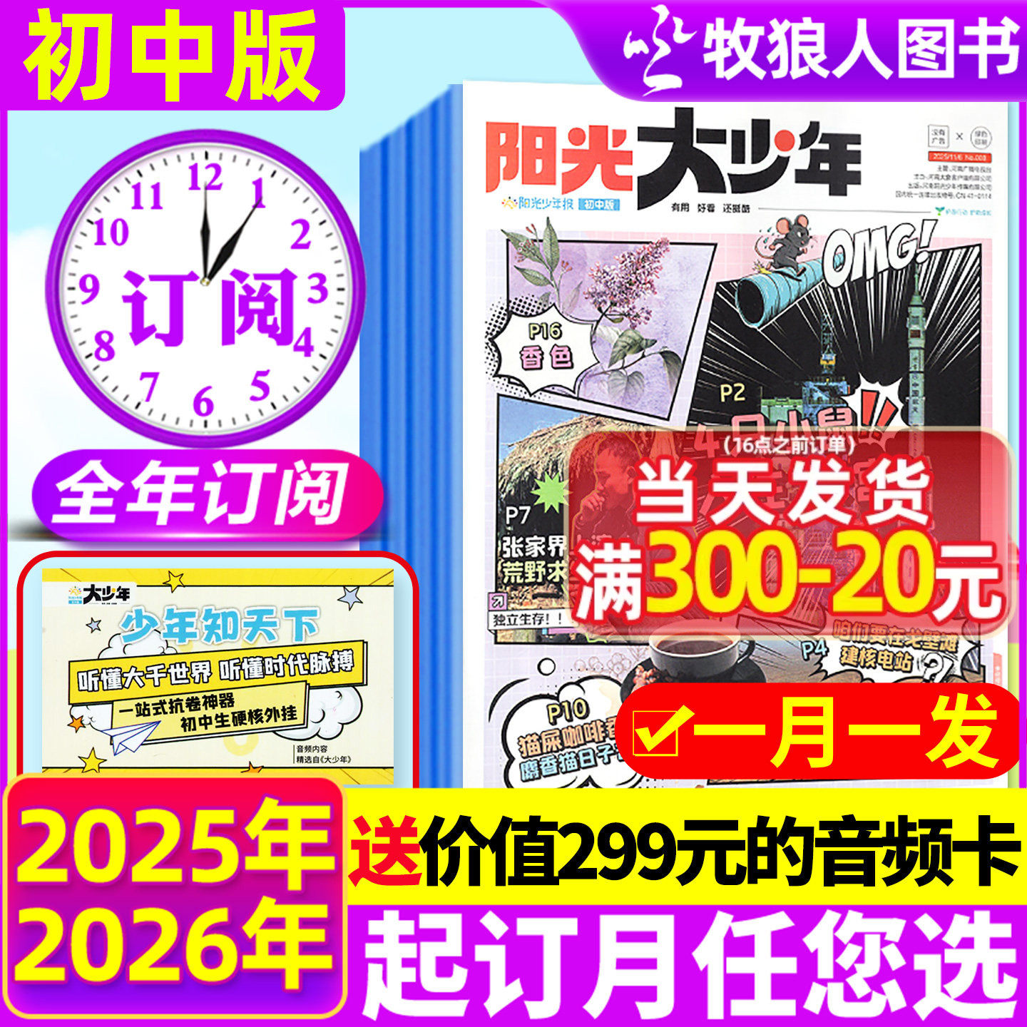 【全年订阅】阳光大少年报初中版/阳光少年报小学版2026年1-12月新闻故事报纸杂志万物好奇号大语文知识画报2025过刊