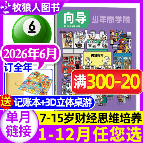 少年商学院2026年6月/订阅/25