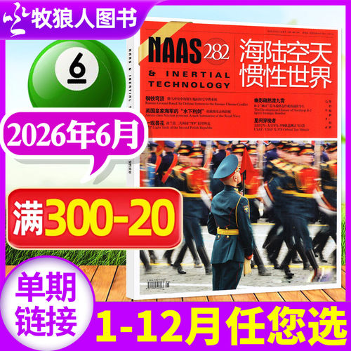 海陆空天惯性世界2026年6月/订阅