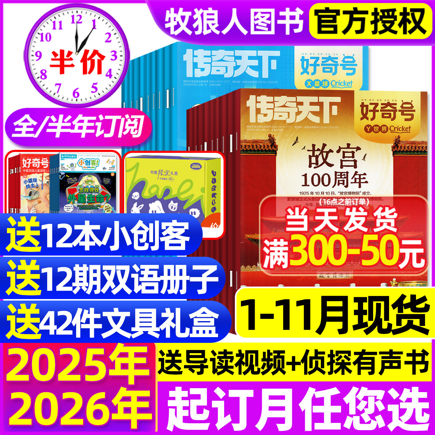 好奇号2025年1-11月/26全年订阅