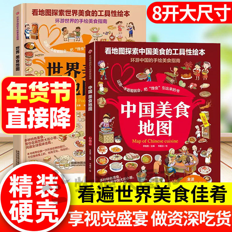 中国美食地图世界美食地图 各地特色文化书籍中国各城市美食旅游手绘地理地图指南非遗美食文化地方特产小吃儿童走遍中国美食绘本