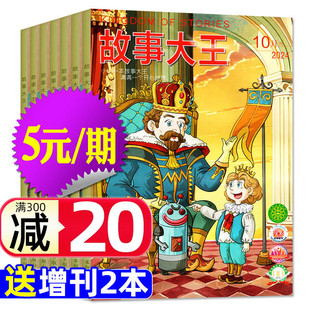 【5元/期送增刊2本】故事大王杂志2024年1-3/9-11月 中小学生童话历史儿童文学少年语文作文素材课外阅读绘本H非2026年过刊