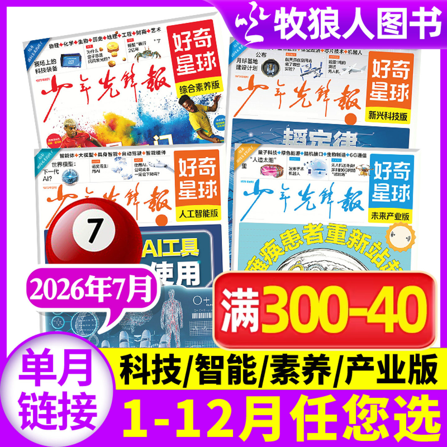 少年先锋报好奇星球报纸2026年3月(1-2月/2025年1-12月/全/半年订阅)国际国内版好奇号杂志6-12岁中小学生新闻万物博物过刊单本
