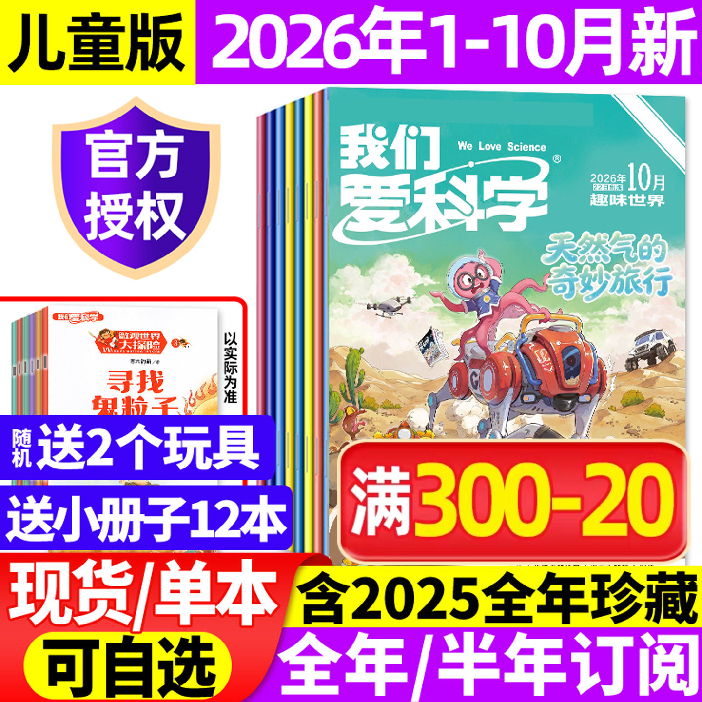 【送12本】我们爱科学儿童版杂志2026年1-3月/2025年1-12月(全年/半年订阅)小学趣味科学儿童文学科普百科全书科技探索少年版过刊