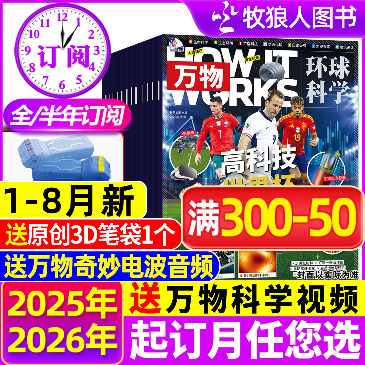万物2026年1-7/8月新/全年订阅