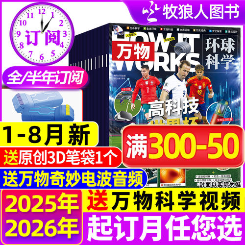 万物2026年1-7/8月新/全年订阅