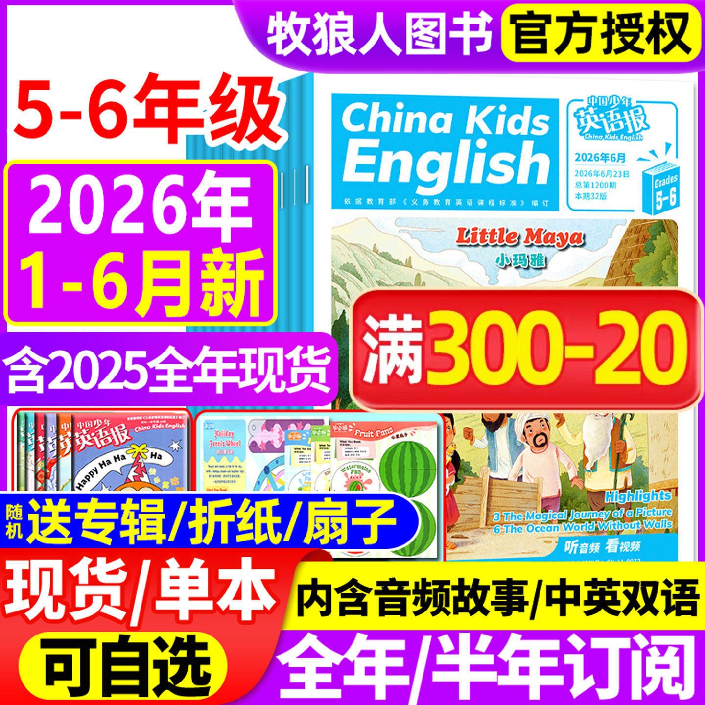 1-6月新【送5本全年/半年订阅】中国少年英语报杂志5-6年级2025/2026年1-12月打包五六年级小学英文双语报学习2024过刊