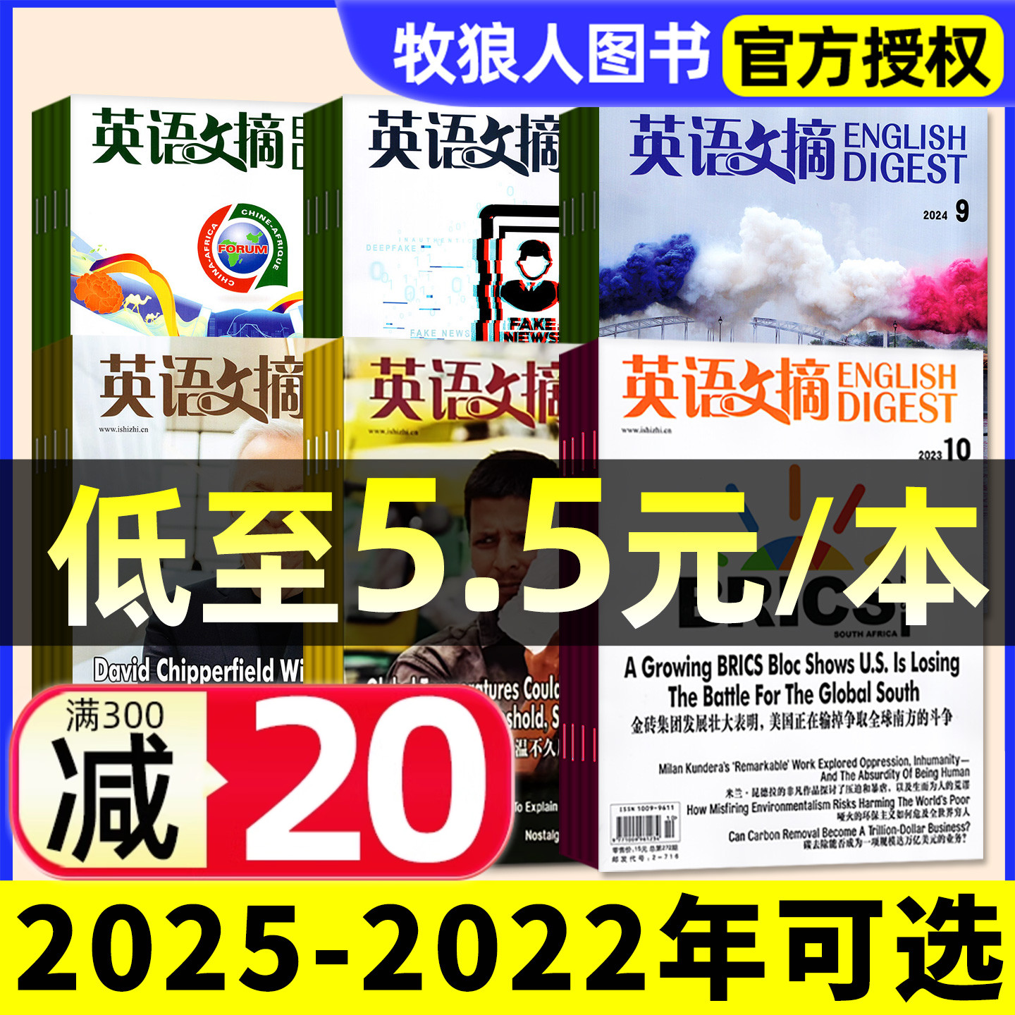 5.5元/本起英语文摘2022-2025年