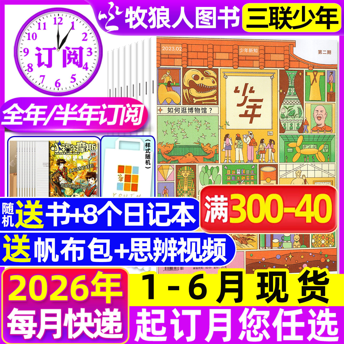 1-6月现货【全年/半年订阅】三联少年新知杂志2026年1-12月三联生活周刊青少版9-16岁初中小学生学科思维启蒙万物商界非2025年过刊