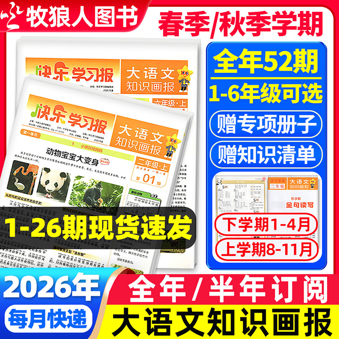 1月现货【全年/半年订阅】少年科普报杂志2026年1-12月春季/秋季学期 科学知识画报8-15岁小学生百科素养科普报纸大语文天星非过刊