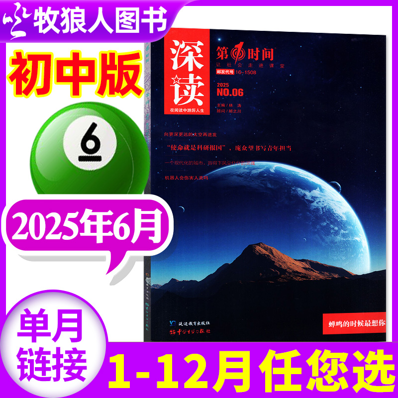 深读杂志2025年6月新/订阅/24年