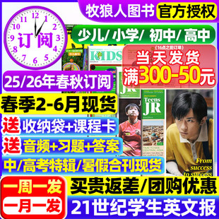 高中版 2025年春秋學期全年訂閱二十一世紀學生英文報紙初一初二初三高一高二高三少兒雜志 初中版 21世紀英語報小學版