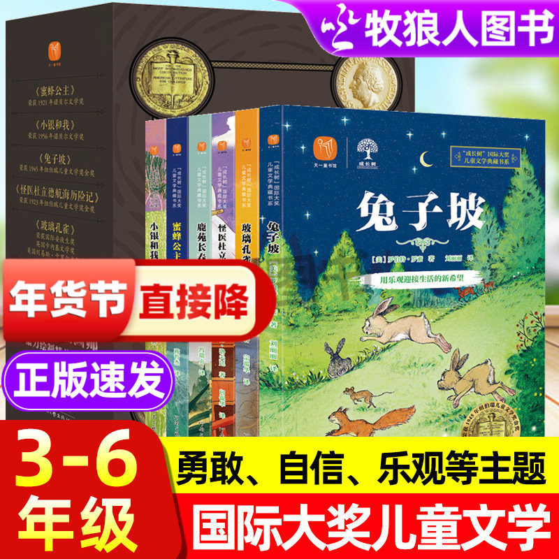 兔子坡蜜蜂公主怪医杜立德成长树国际获奖儿童文学典藏书系全套6册小学生课外阅读书籍三四五六年级童话故事书正版经典名著读物