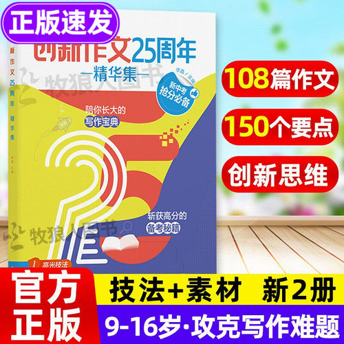 9-16岁中考抢分攻克写作难题