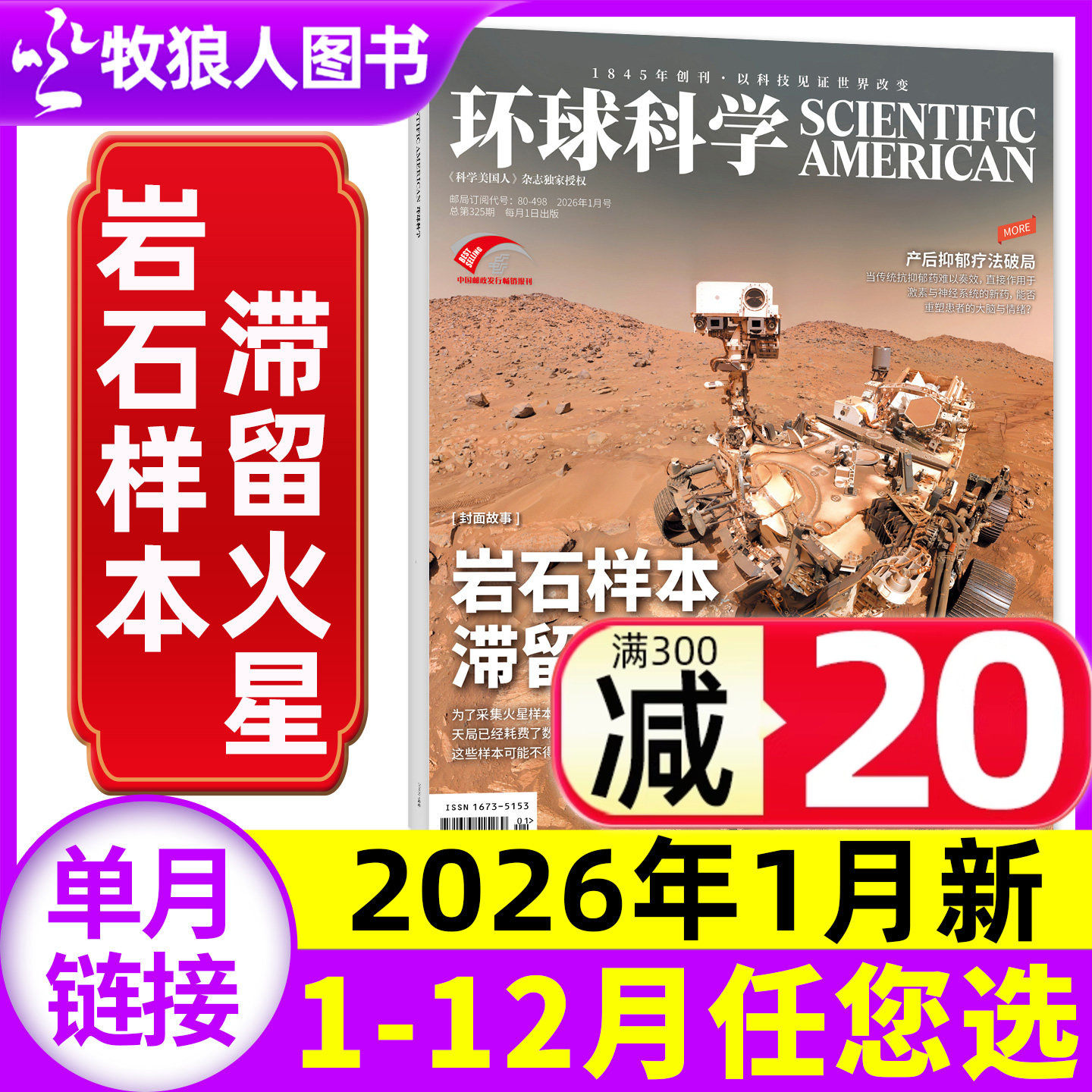 【岩石样本】环球科学杂志2026年1月(2025年1-12月/全年/半年订阅)科学美国人中文版世界万物科普百科自然简史初非2024合订本过刊,书籍/杂志/报纸,期刊杂志,淘宝优惠券,粉丝福利购,淘宝优惠卷