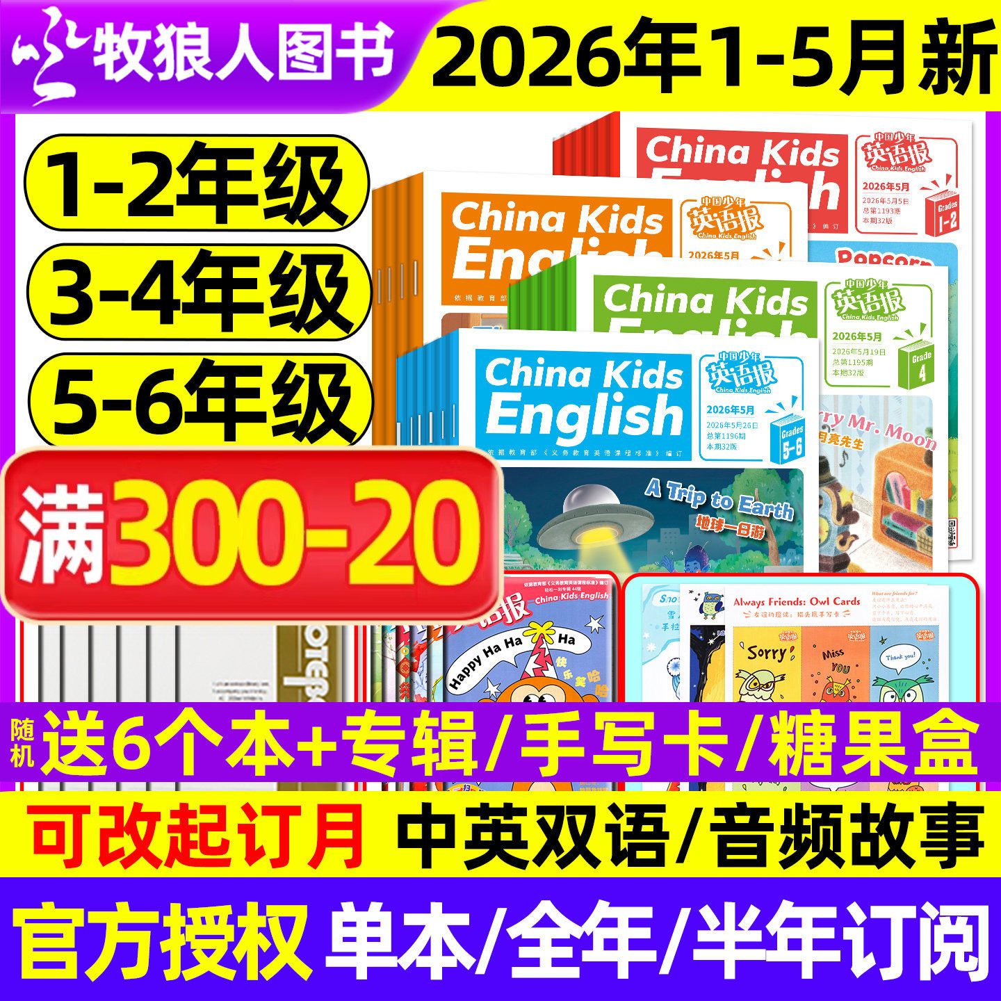 1-5月现货【送6个本全年/半年订阅】中国少年英语报杂志1-2/3-4/5-6年级2025/2026年1-12月小学一二三四五六年级中英文21世纪过刊