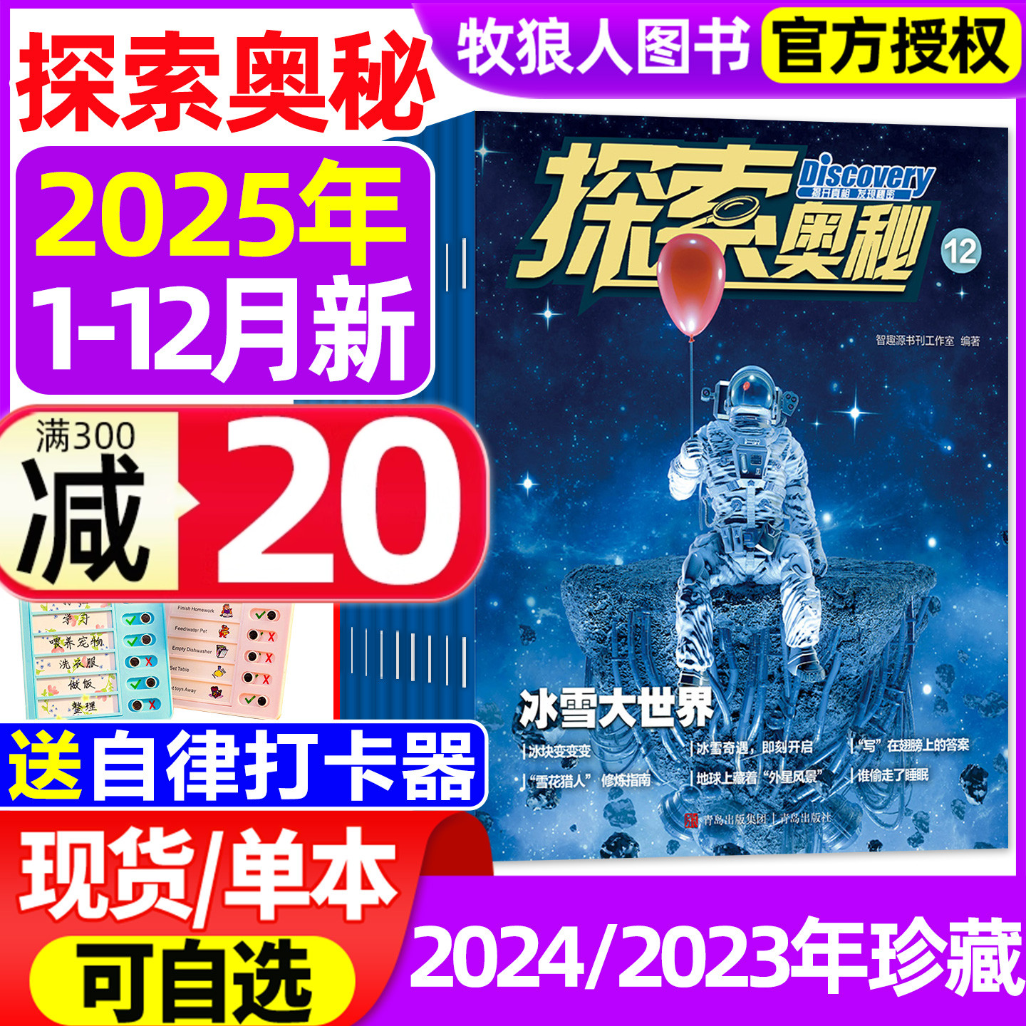 探索奥秘2025年1-12月新刊