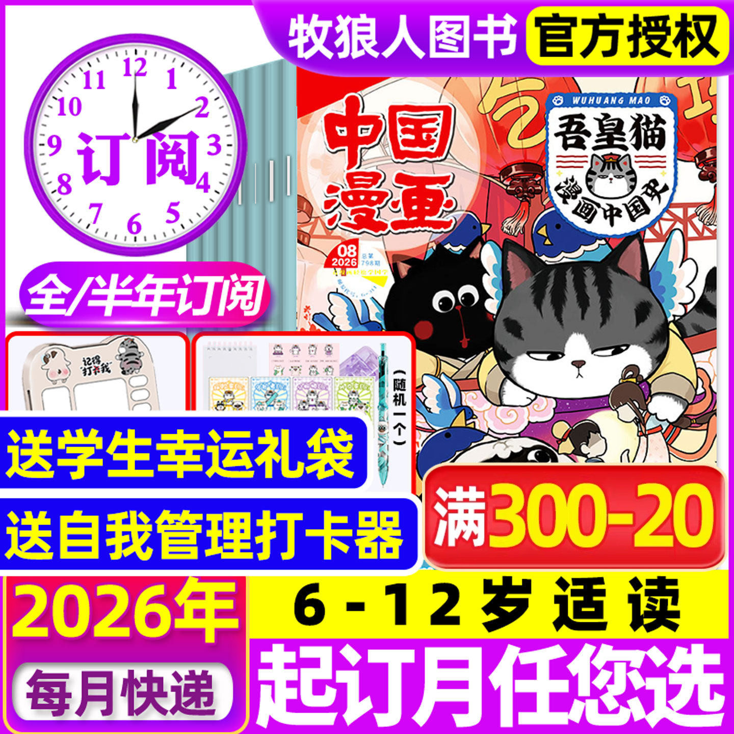 2026年1/2月现货送赠品【全/半年订阅】吾皇猫漫画中国史杂志1-12月6-12岁历史喵儿童历史故事白茶吾皇巴扎黑喜干系列科普百科过刊