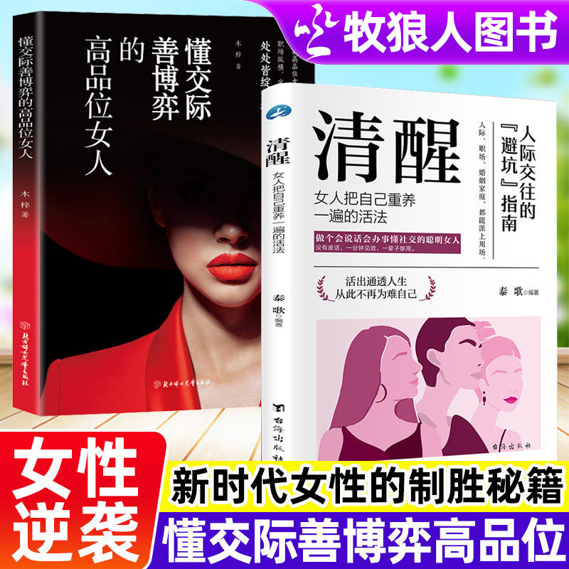 正版懂交际善博弈的高品位女人