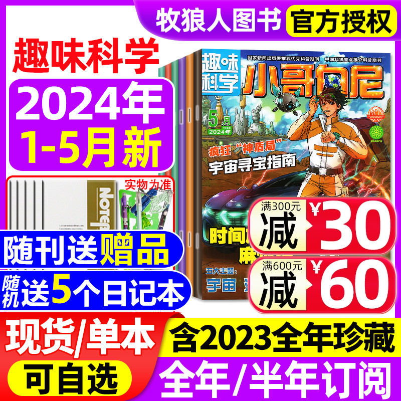 小哥白尼趣味科学2024现货/订阅