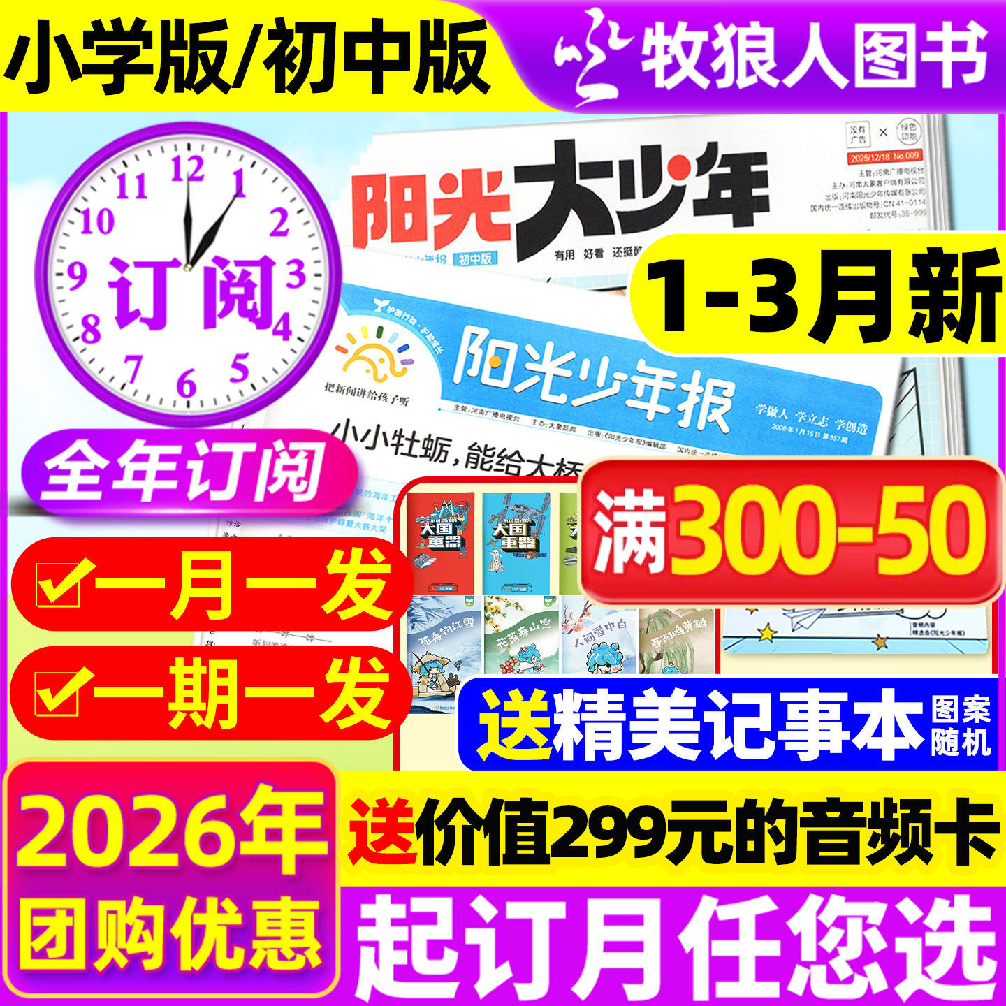 1-3月新【全年订阅】阳光少年报小学版/阳光大少年报初中版2026年1-12月报纸春夏秋冬合订本杂志万物好奇号大语文知识画报2025过刊