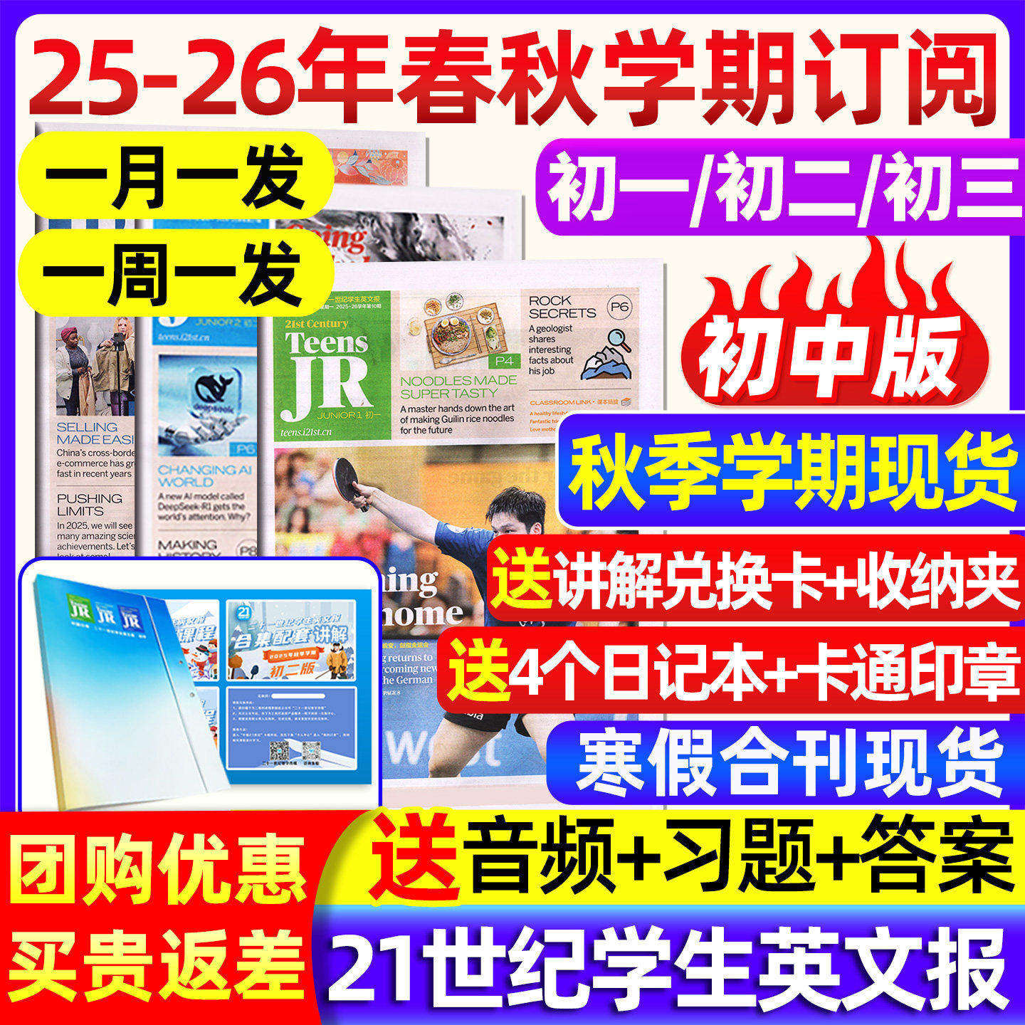 9-12月新【初中版】21世纪英语报2025-2026年春秋季学期订阅二十一世纪英文报报纸初一初二初三年级中学生非过刊杂志