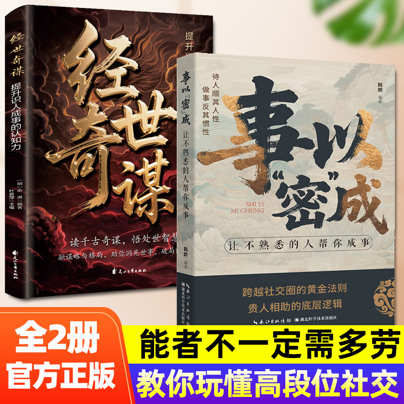 高阶社交事以密成社交底层逻辑