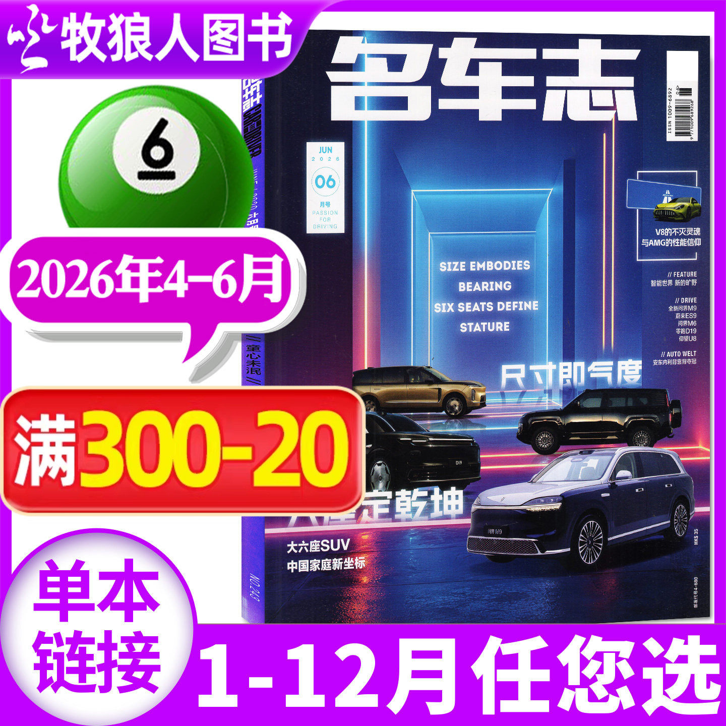 【驭冬而行,在极境中进化】名车志杂志CARANDDRIVER2026年1-3/4-6月全年订阅汽车资讯新车科技知识科普测评爱好者期刊非过刊单本