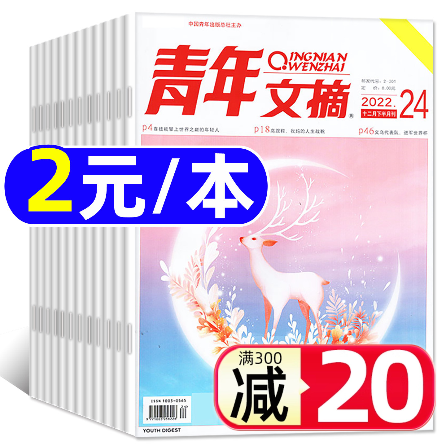 青年文摘杂志2022年打包