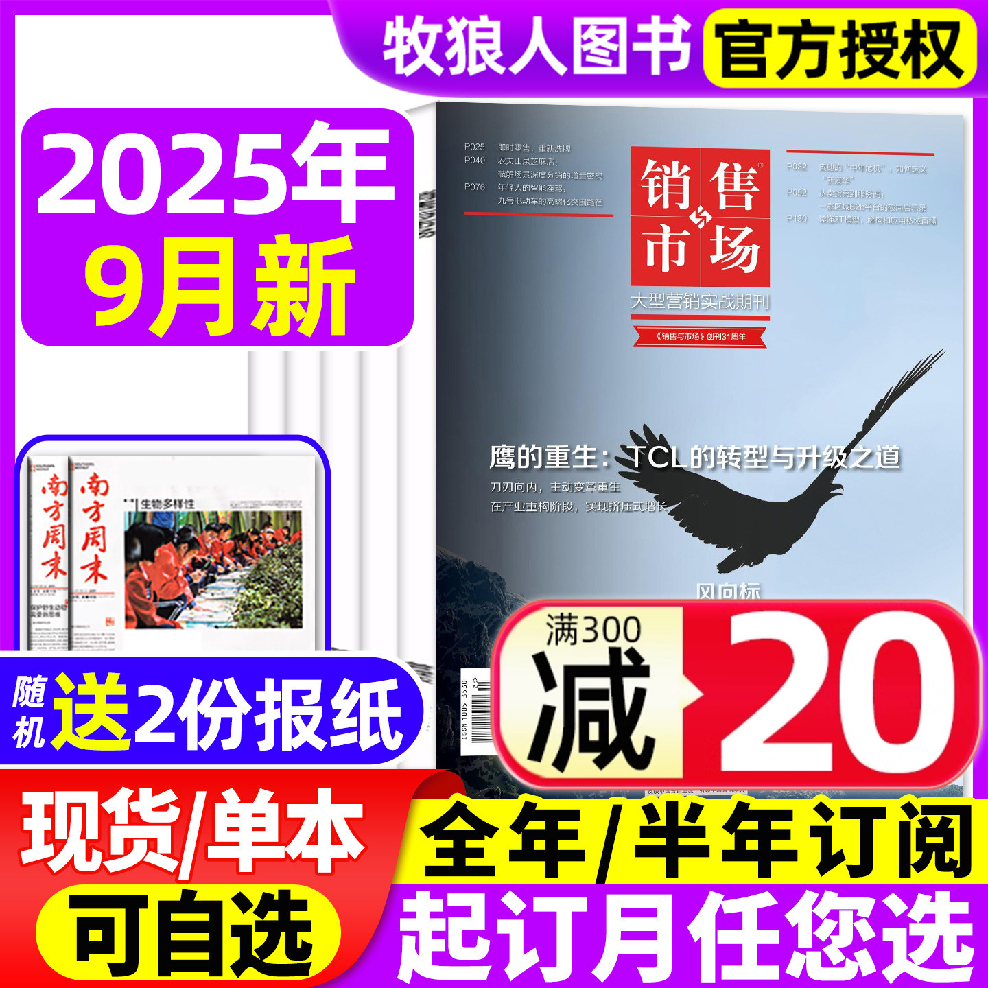 销售与市场2025年9月/订阅/24年