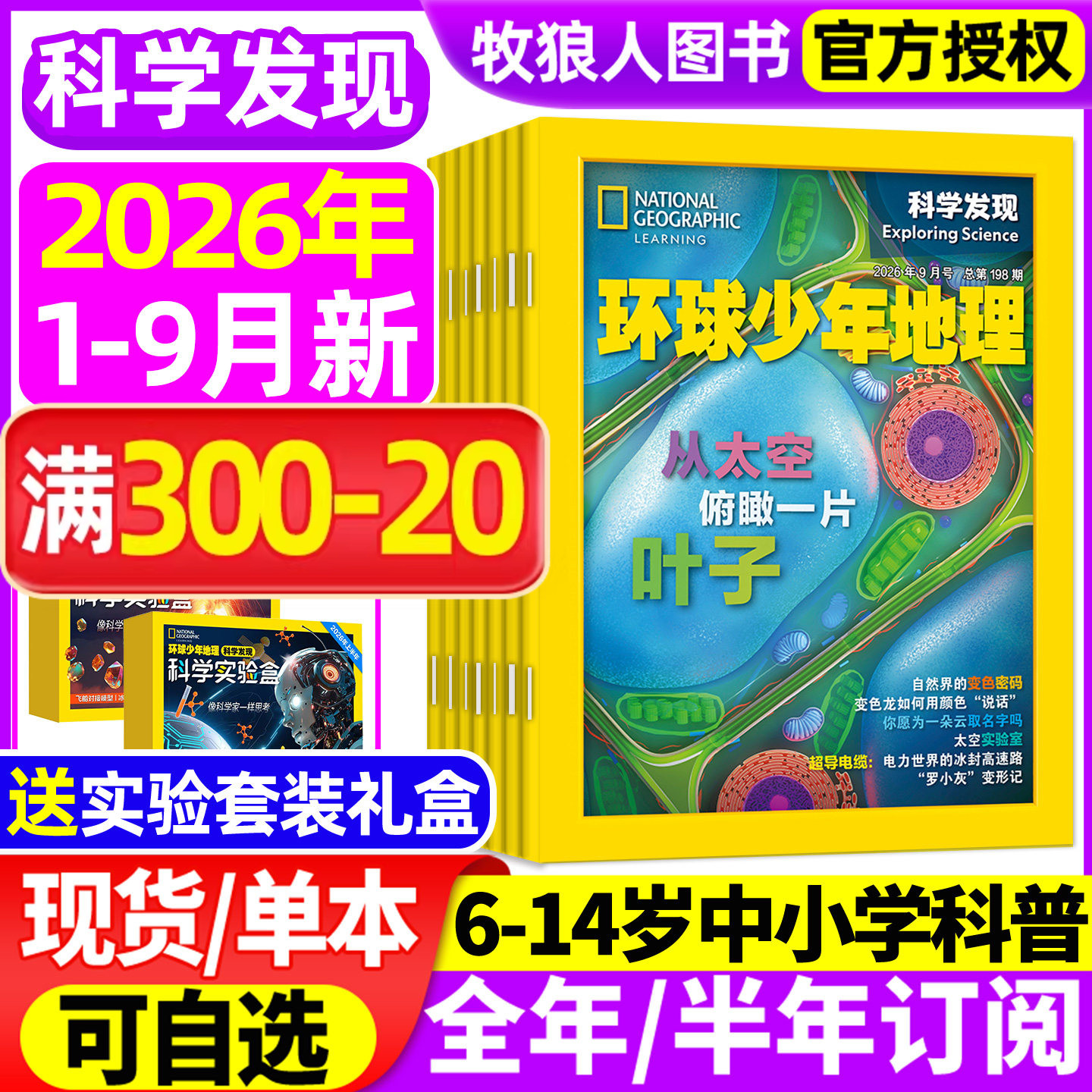 1-5月现货【全年/半年订阅】kids环球少年地理科学发现2026年1-12月6-14岁青少年中小学生美国国家少儿版杂志科普好奇号2025年过刊