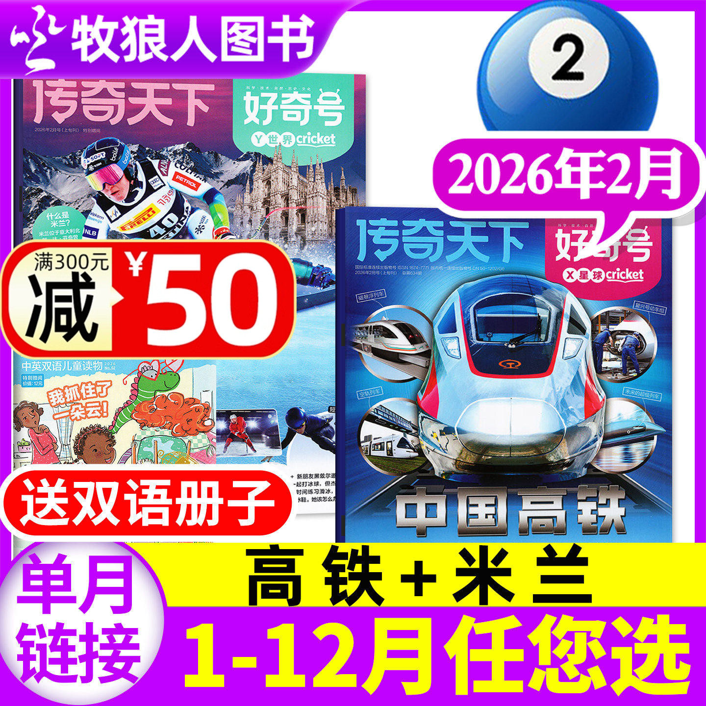 【送双语册子】好奇号杂志2025年12月共3本【1-12月/2026全年/半年订阅】空间站故宫南京山西西安青少年学生科普百科博物万物过刊